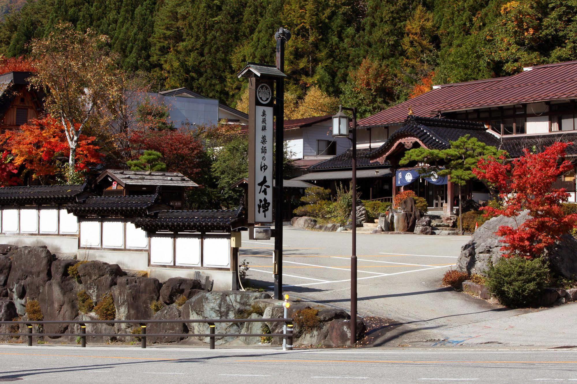 ホテル Okuhida Yakushi No Yu Honjin 高山市 エクステリア 写真